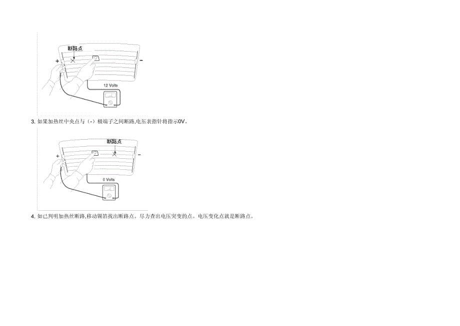 2012年北京现代雅绅特(MC)G 1.4 DOHC后车窗除霜器维修手册_第5页