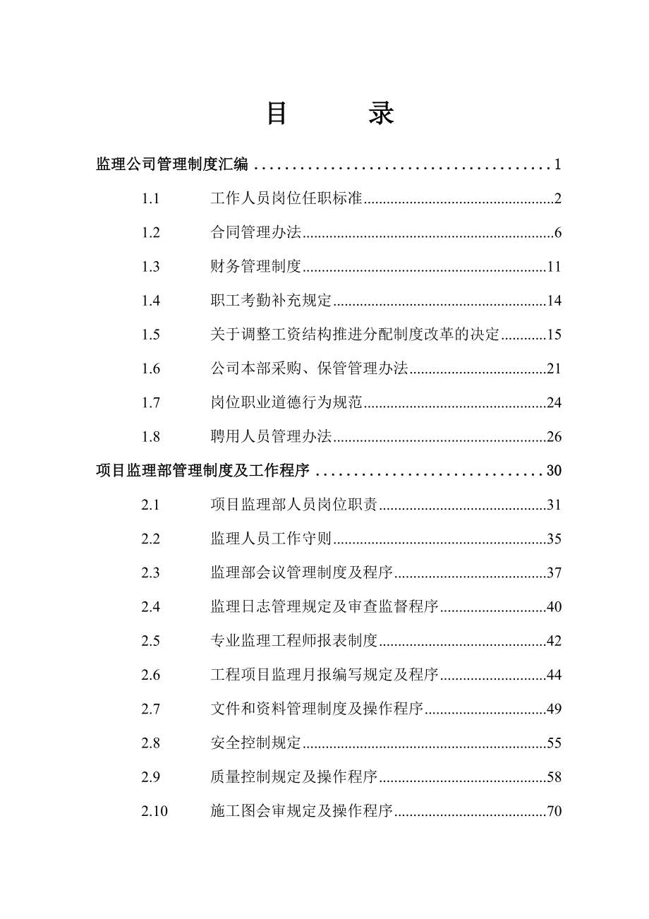 管理制度及应用表式汇编（制度范本、DOC格式）_第3页