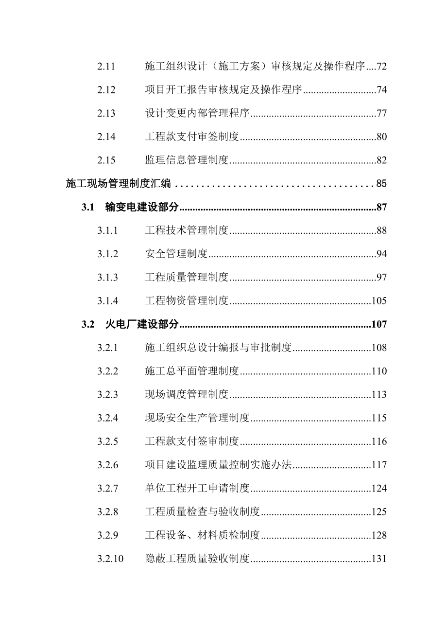 管理制度及应用表式汇编（制度范本、DOC格式）_第4页