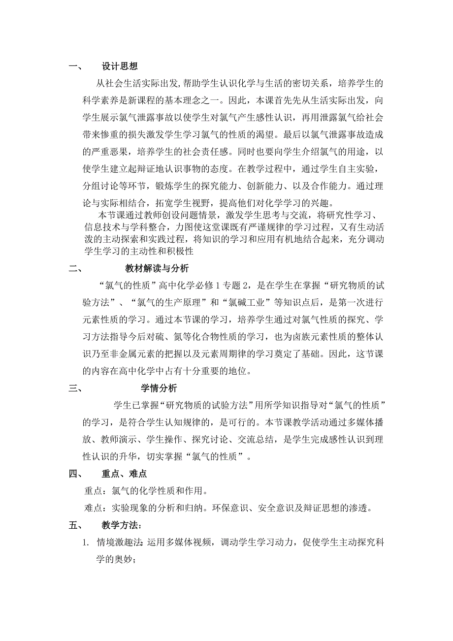 苏教版化学必修一专题2《氯气的性质》教案_第1页