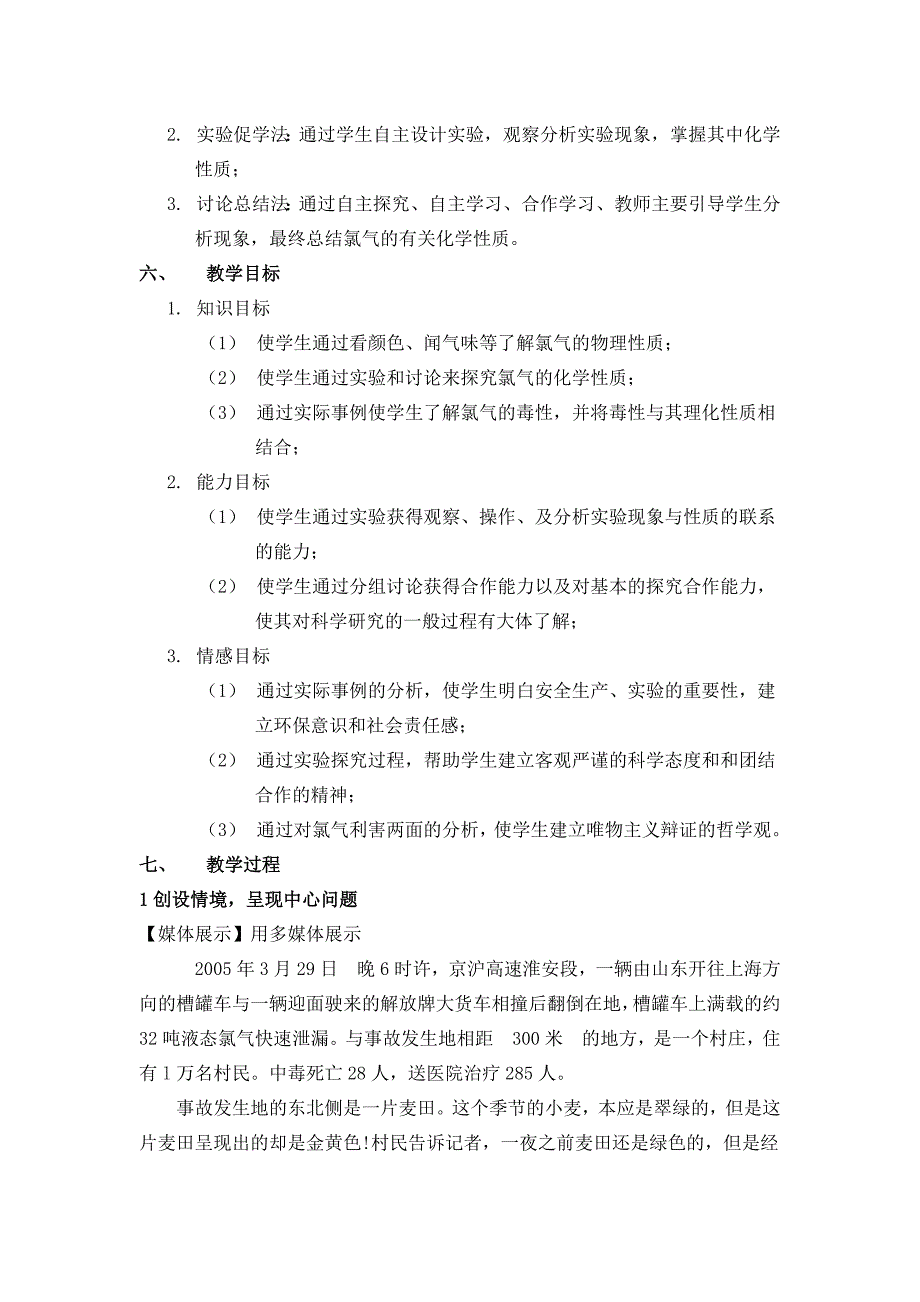 苏教版化学必修一专题2《氯气的性质》教案_第2页