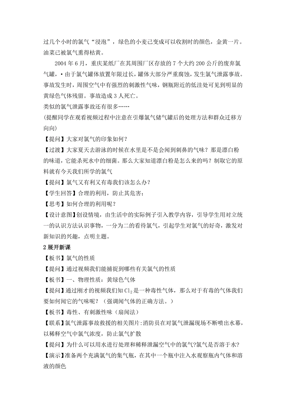 苏教版化学必修一专题2《氯气的性质》教案_第3页