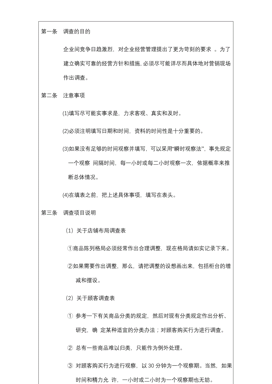 销售现场动态调查规定_第2页