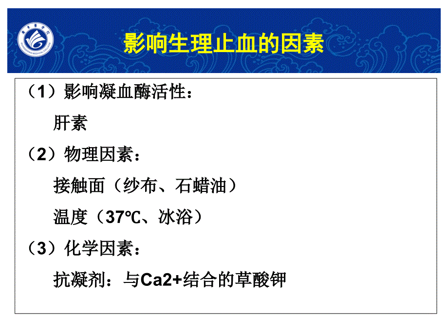 影响血液凝固的因素及其红细胞渗透脆性_第4页