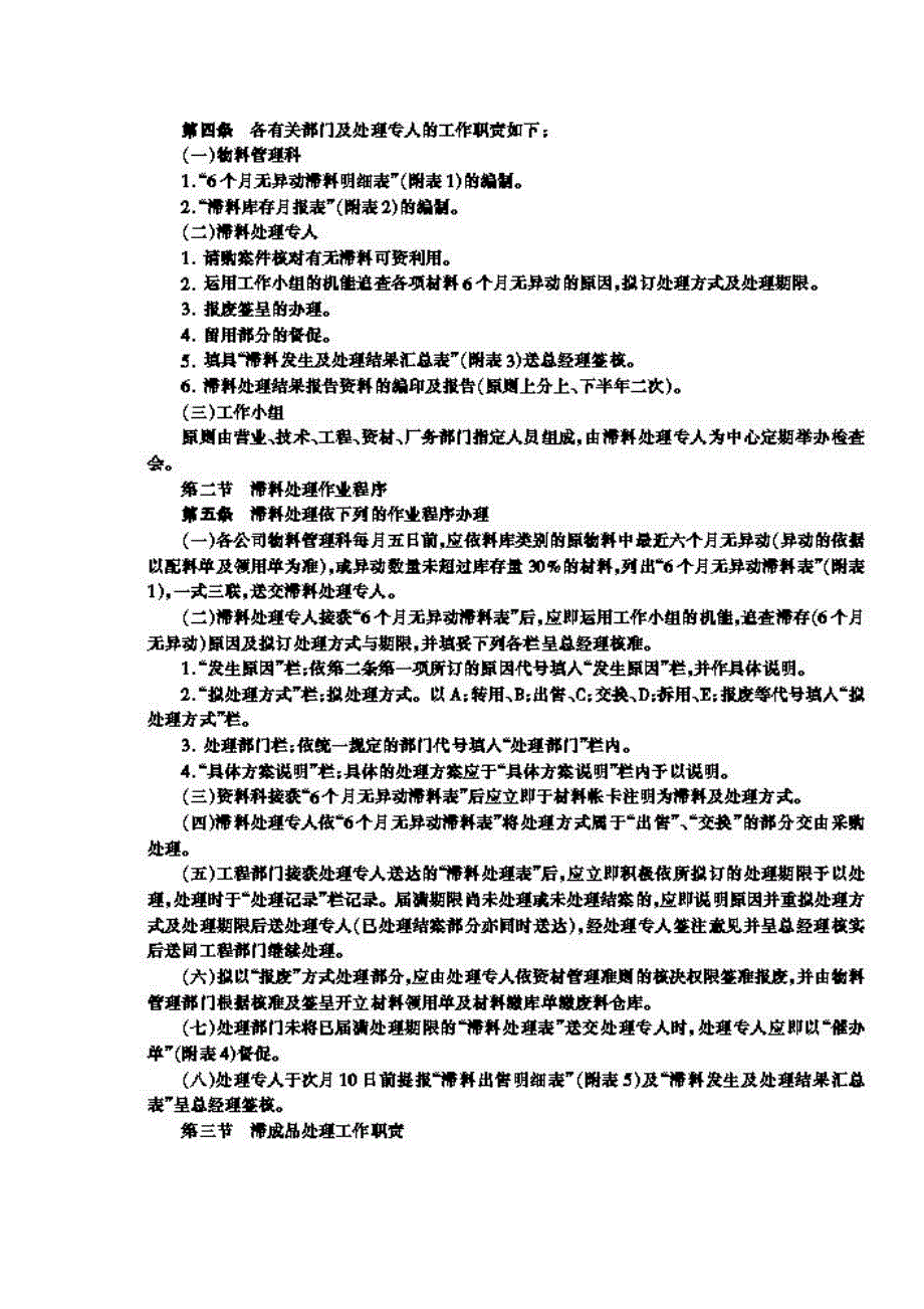 滞料与滞成品管理制度（制度范本、DOC格式）_第2页