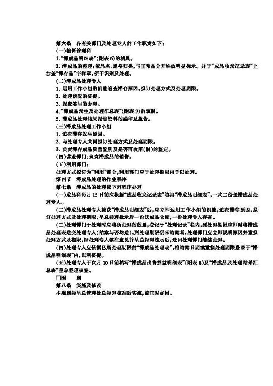 滞料与滞成品管理制度（制度范本、DOC格式）_第3页