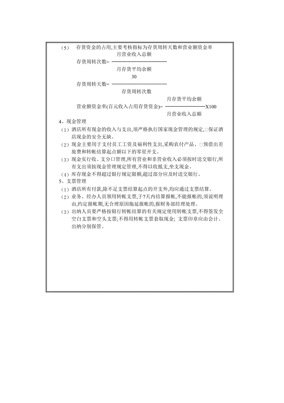 规章制度（财务部——流动资金管理制度）_第2页