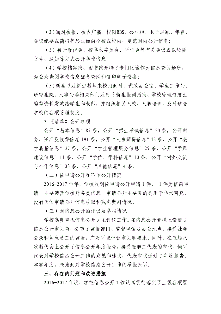 中国石油大学（北京）信息公开工作2016—2017学年度报告_第4页