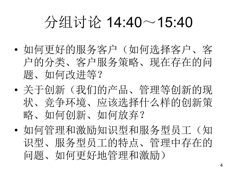 德鲁克的最后忠告(绝对经典权威)_第4页