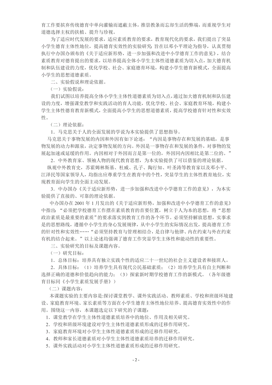 提高学校德育实效性的实验研究_第2页