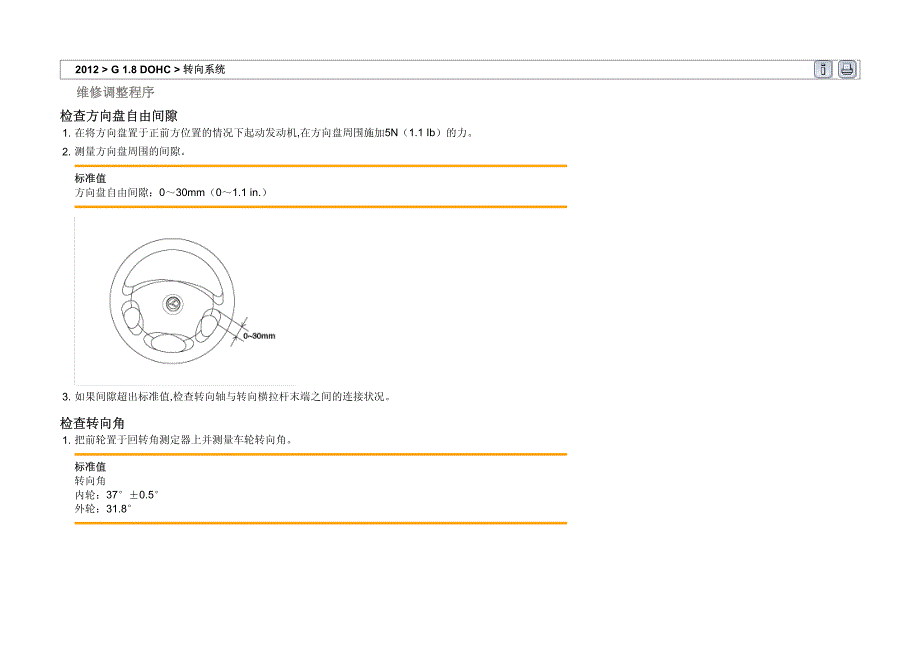 2012年东风悦达起亚赛拉图(LD)G1.8DOHC转向系统维修手册_第1页