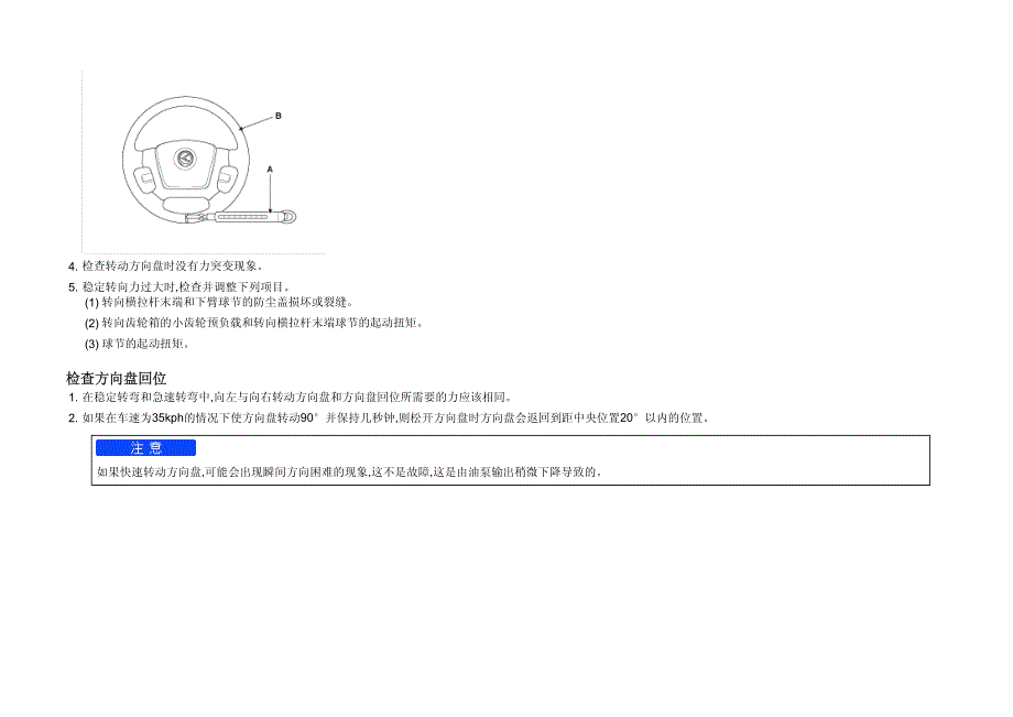 2012年东风悦达起亚赛拉图(LD)G1.8DOHC转向系统维修手册_第4页