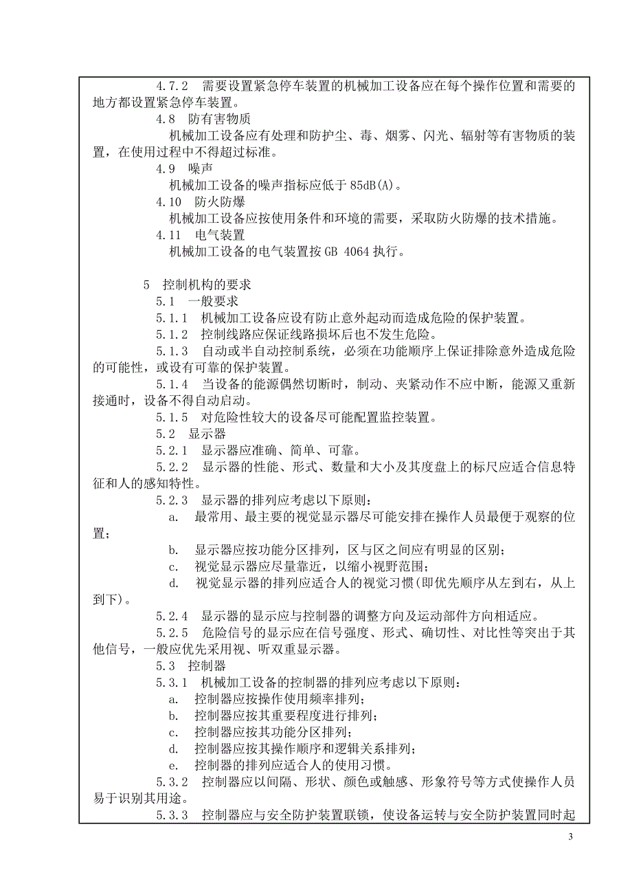 机械加工设备一般安全要求_第3页