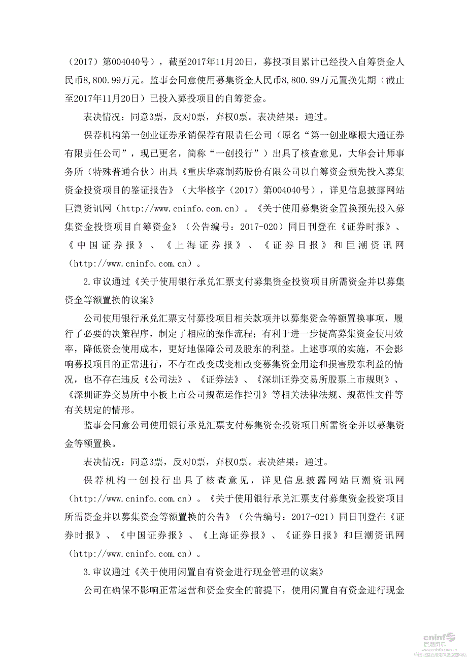 重庆华森制药股份有限公司第一届监事会第九次会议决议公告_第2页