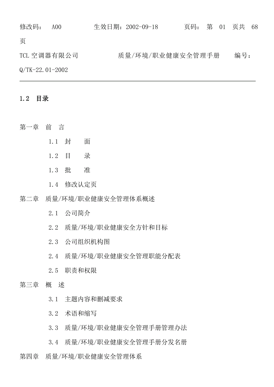 质量+环境+职业健康安全——三合一管理手册_第2页