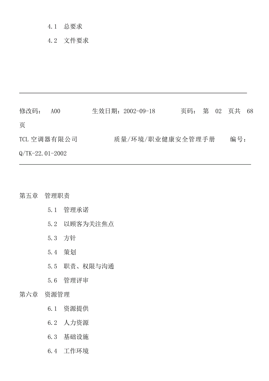 质量+环境+职业健康安全——三合一管理手册_第3页