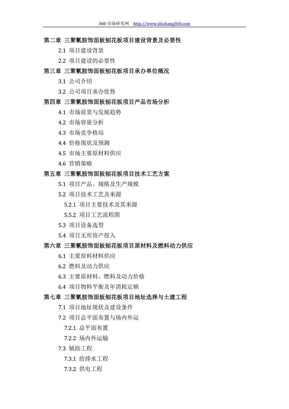 推荐三聚氰胺饰面板刨花板项目可行性研究报告(技术工艺+设备选型+财务概算+厂区规划)标准设计_第3页