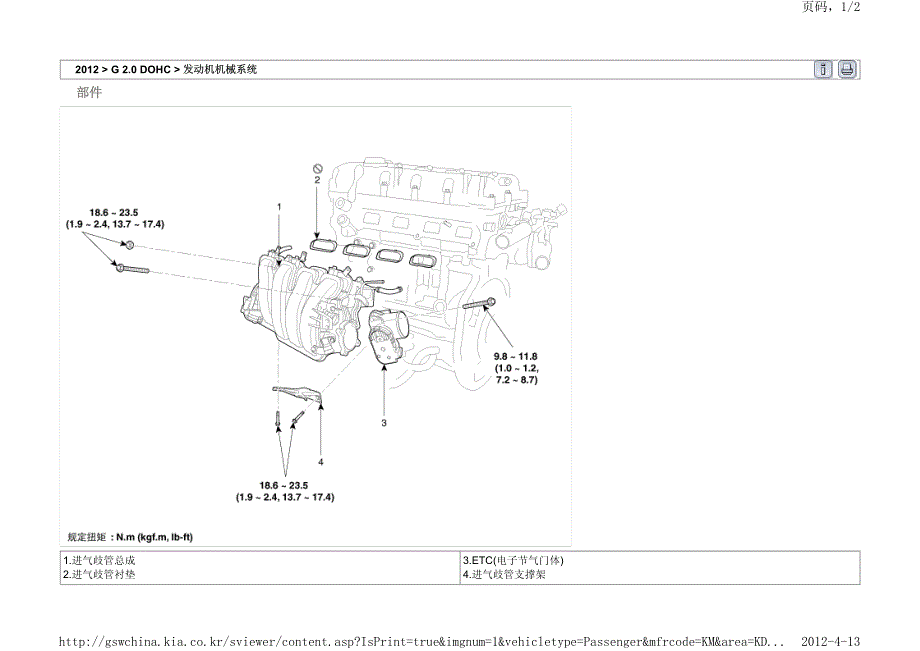 2012款东风悦达起亚K5（TFC）G2.0 DOHC发动机进、排气系统维修手册_第1页