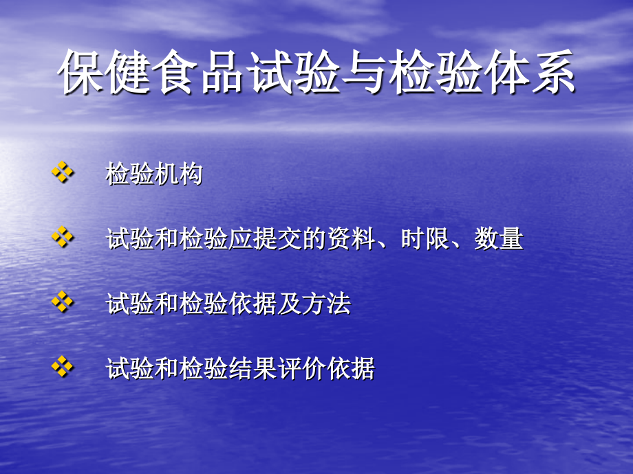 保健食品试验与检验_第2页