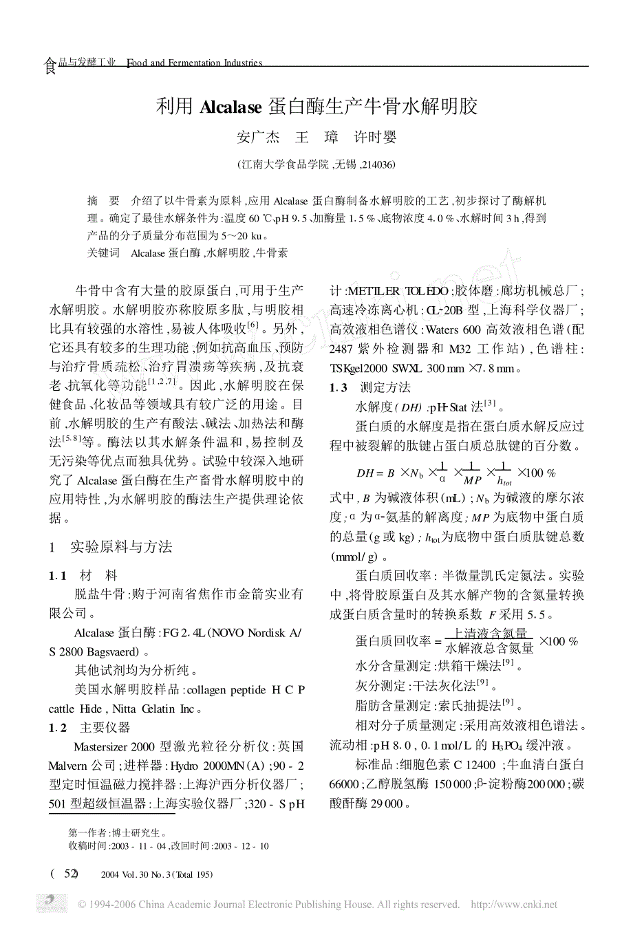 利用Alcalase蛋白酶生产牛骨水解明胶_第1页