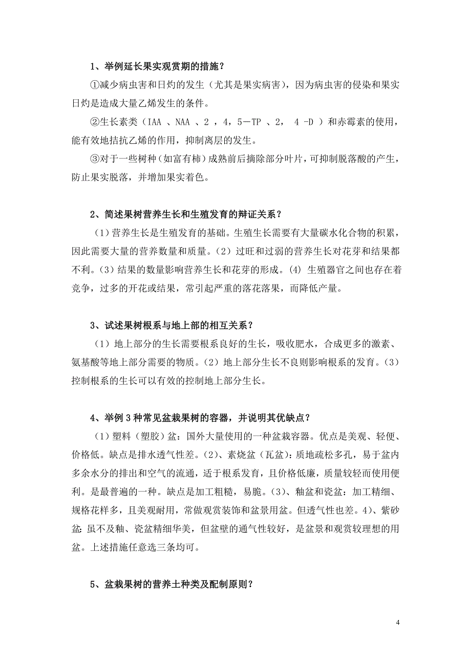 果树盆景盆栽技术_第4页