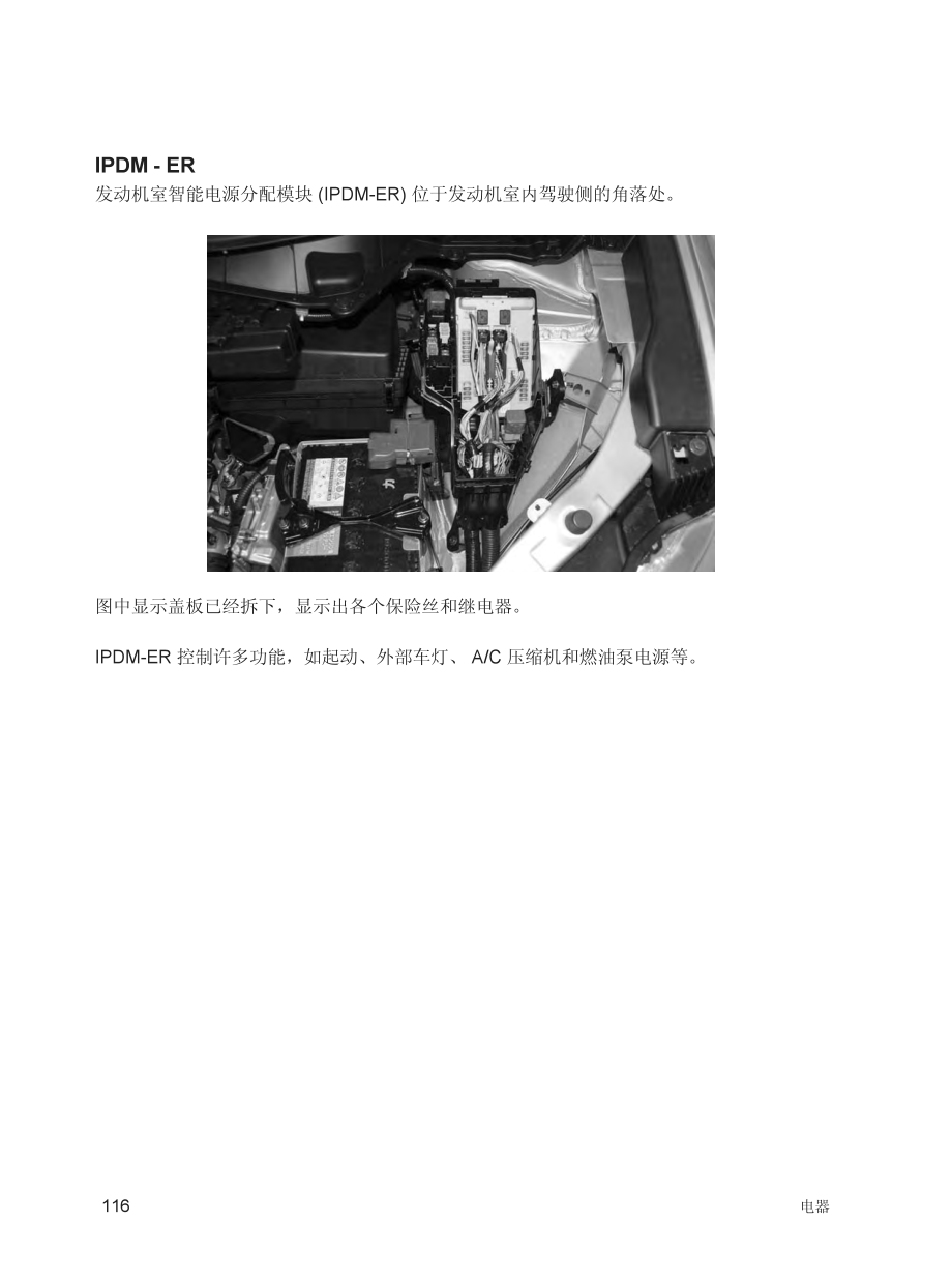 2012年日产贵士（E52）新车技术信息培训手册（下册）_第1页