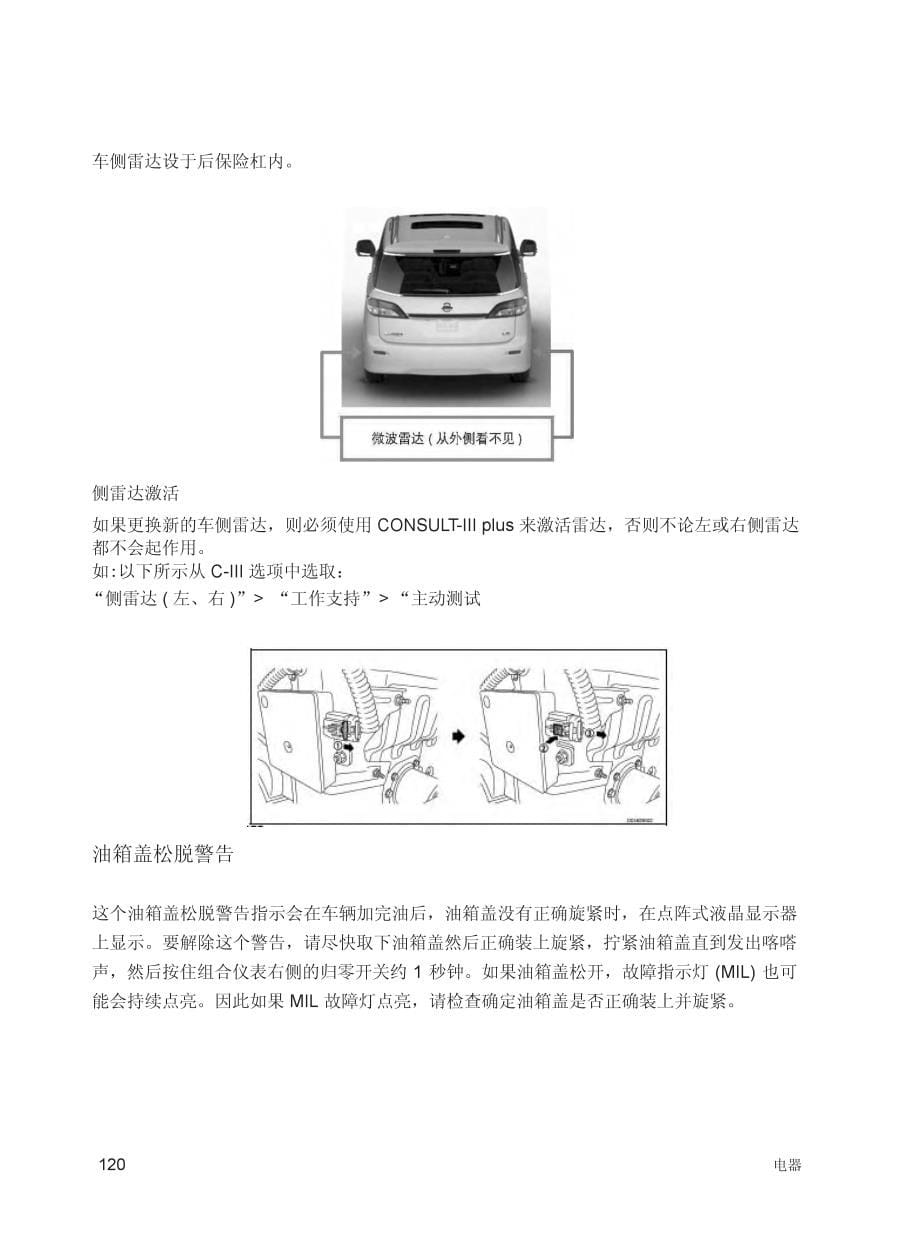 2012年日产贵士（E52）新车技术信息培训手册（下册）_第5页