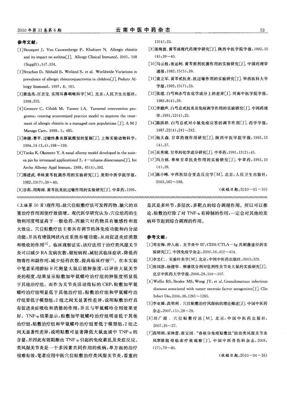 黄芩汤加减滴鼻剂对变应性鼻炎豚鼠模型血清组胺的影响_第3页