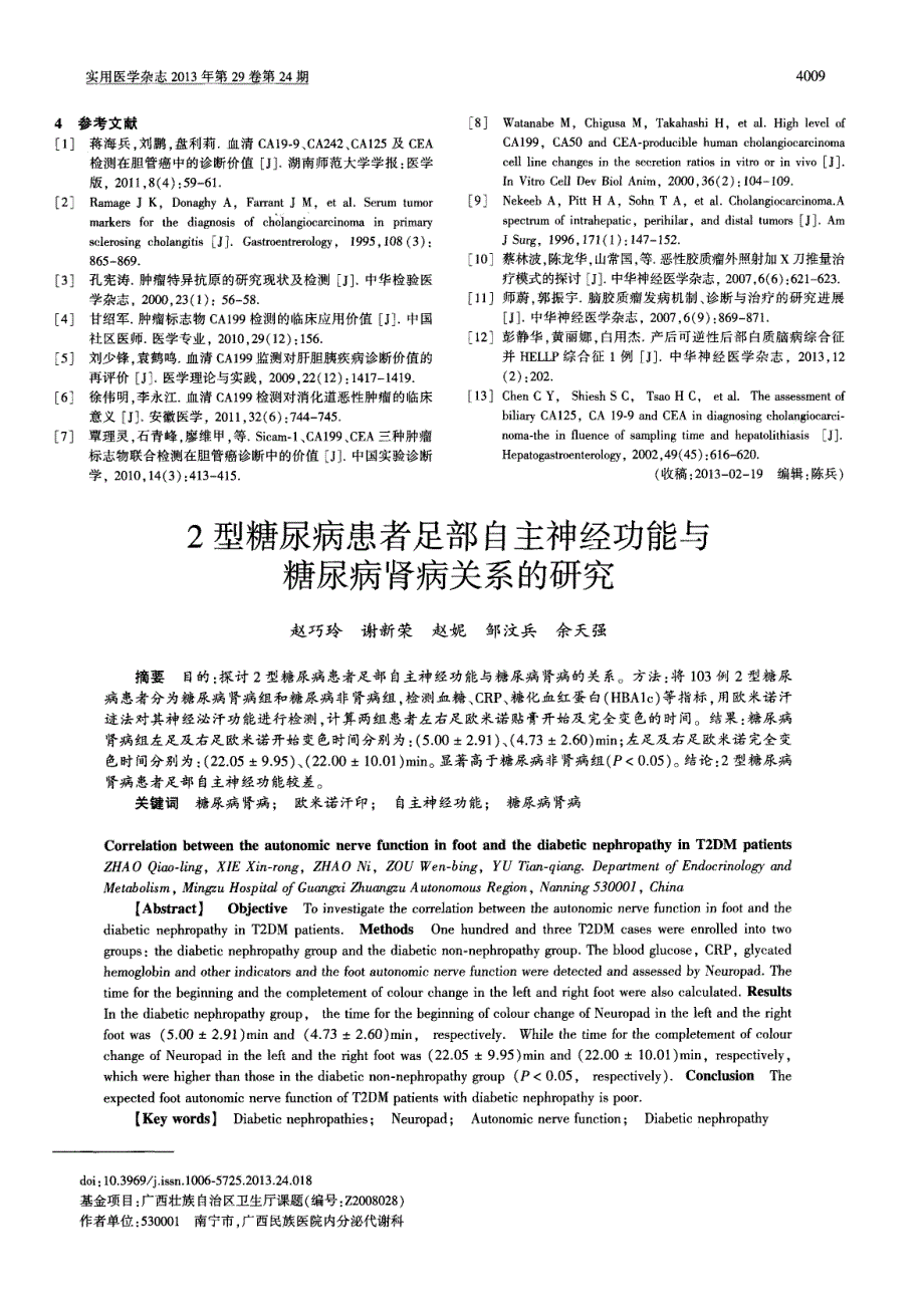 2型糖尿病患者足部自主神经功能与糖尿病肾病关系的研究_第1页