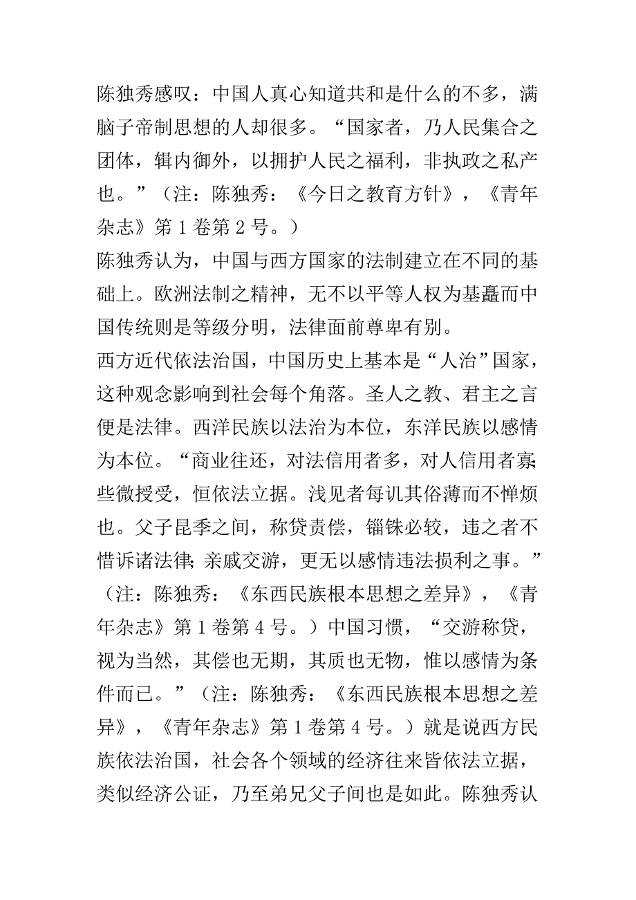 《新青年》与现代中国文化形态转型_第4页