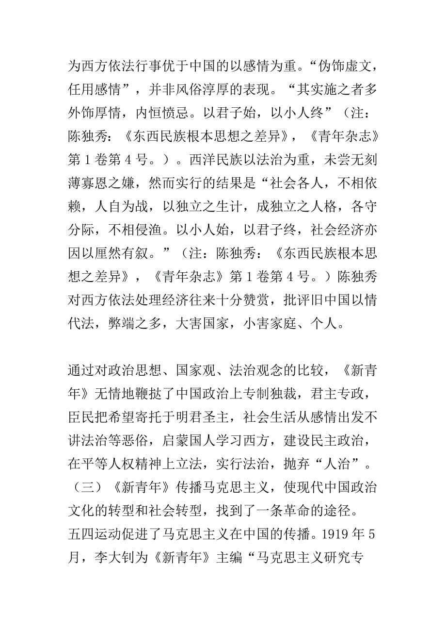 《新青年》与现代中国文化形态转型_第5页