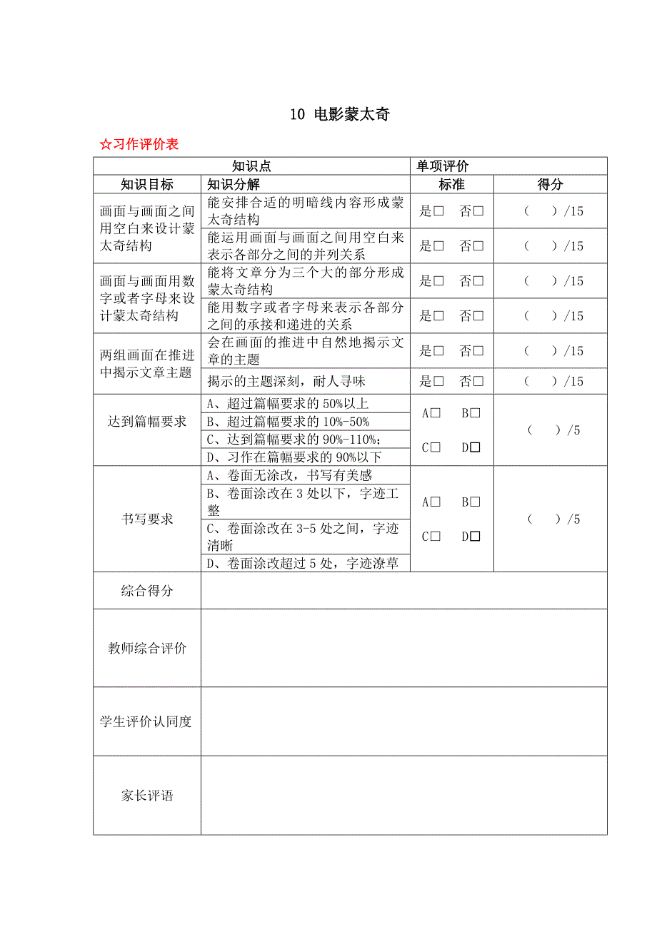 明暗10家庭练习册_第1页