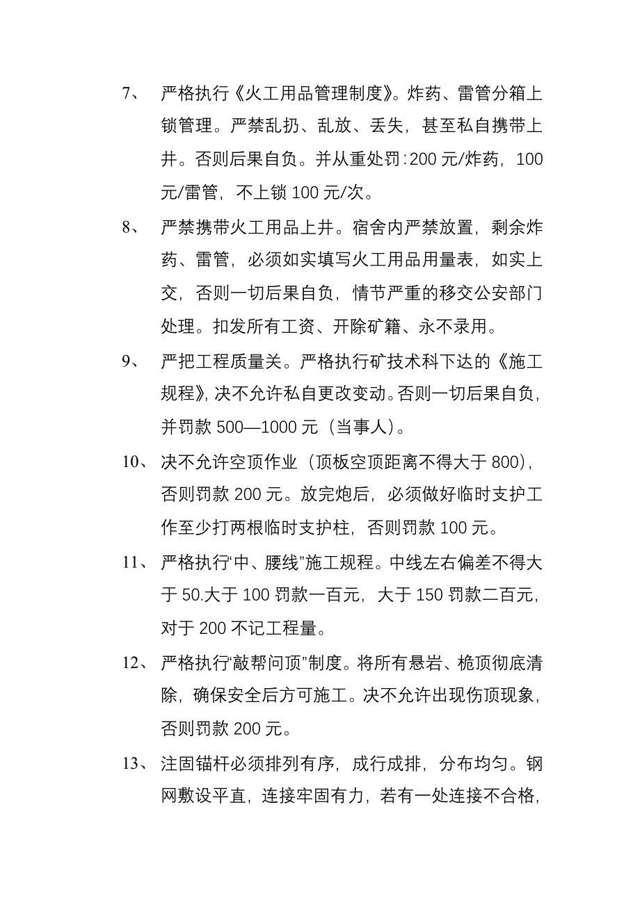 掘进标准化验收管理处罚条例_第2页