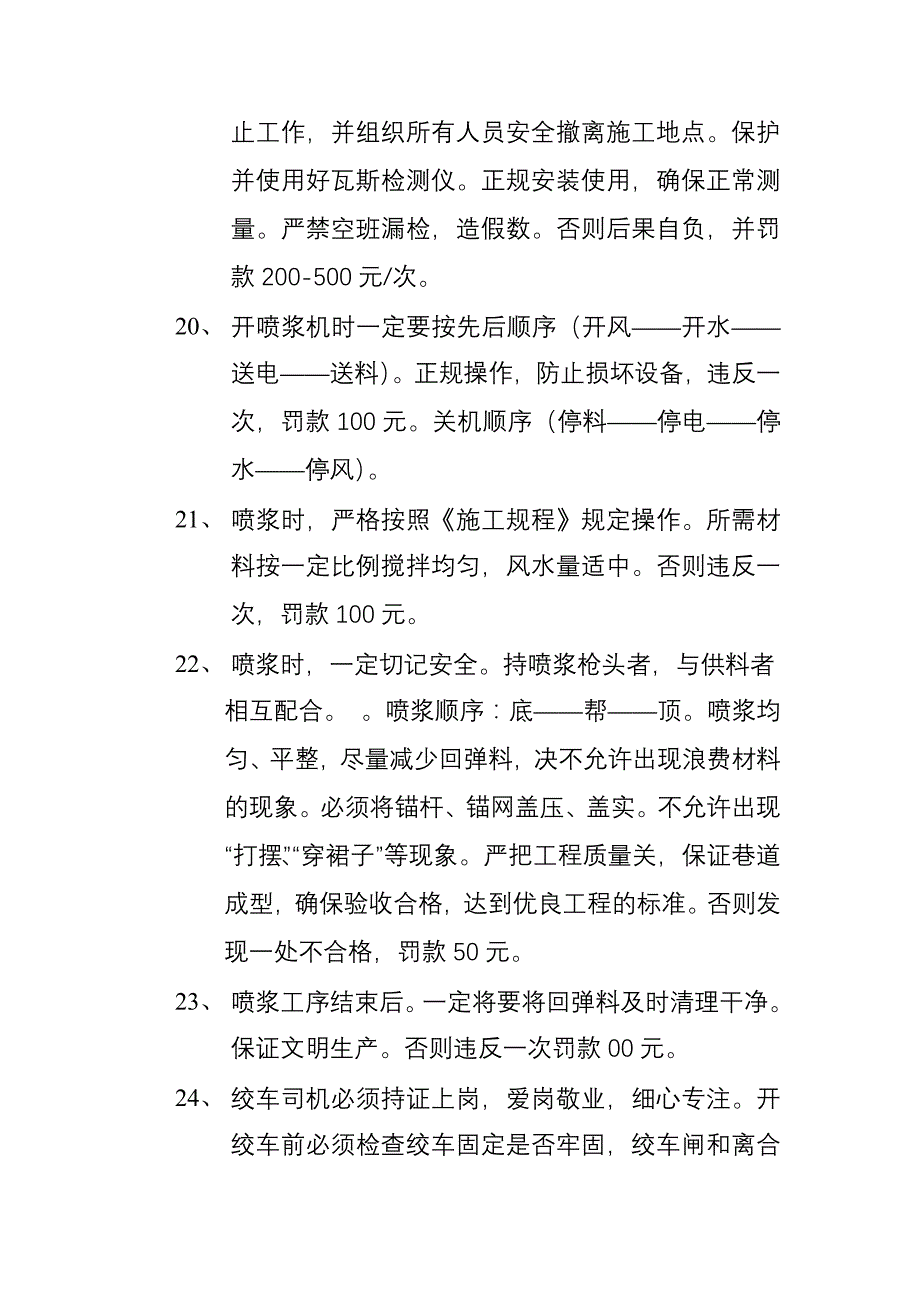 掘进标准化验收管理处罚条例_第4页