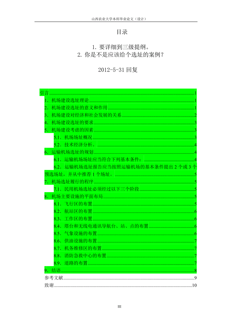 机场建设选址论文_第3页