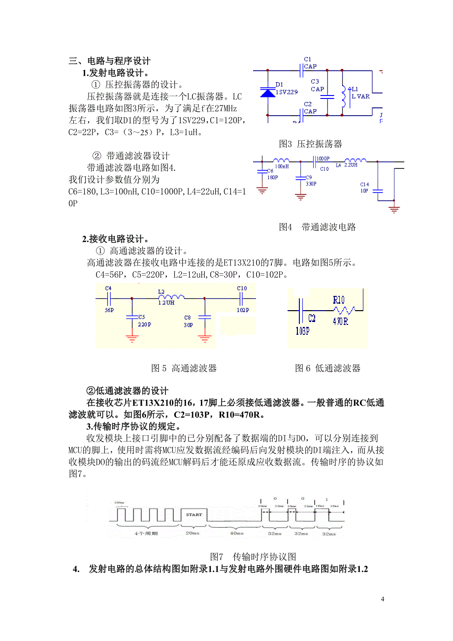 无线环境监测模拟装置报告_第4页