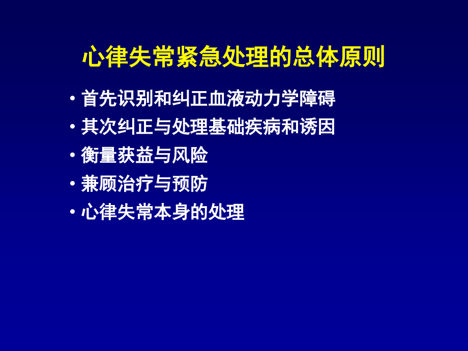 2013心律失常紧急处理共识_第3页