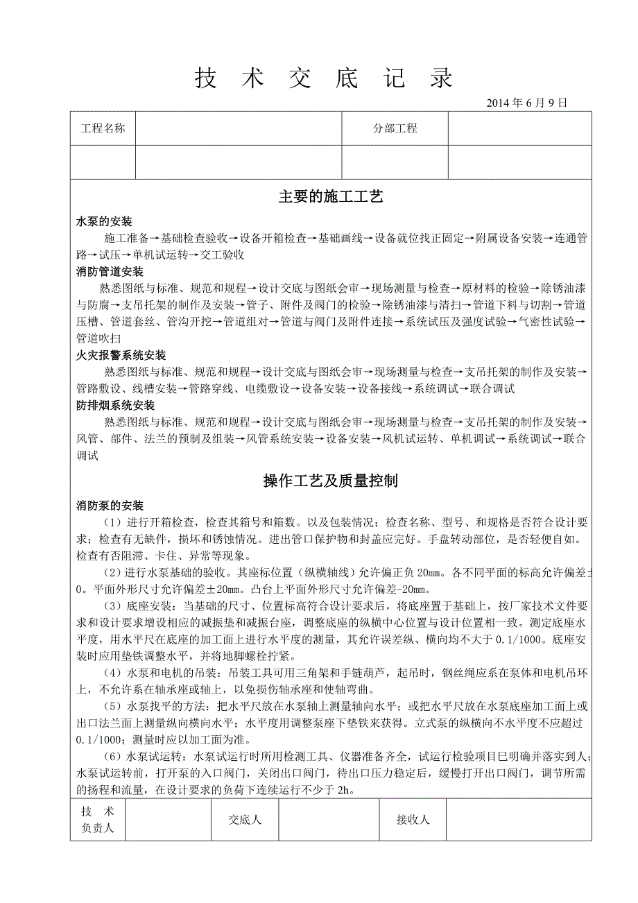 新宁广场消防系统安装技术交底_第2页