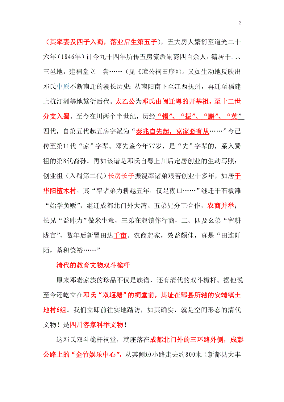 成都邓氏来历及排字辈_第2页