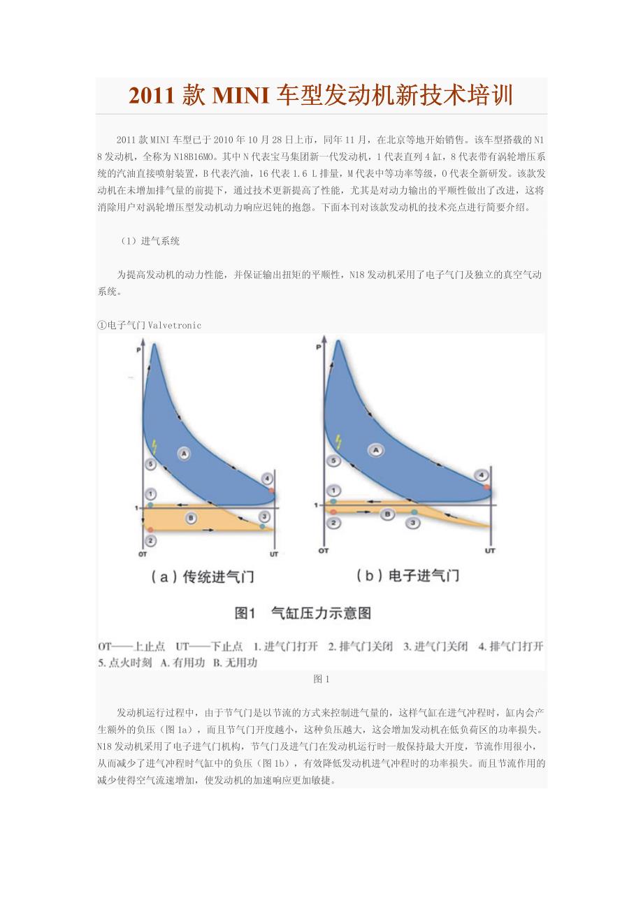 2011款MINI车型发动机新技术培训_第1页