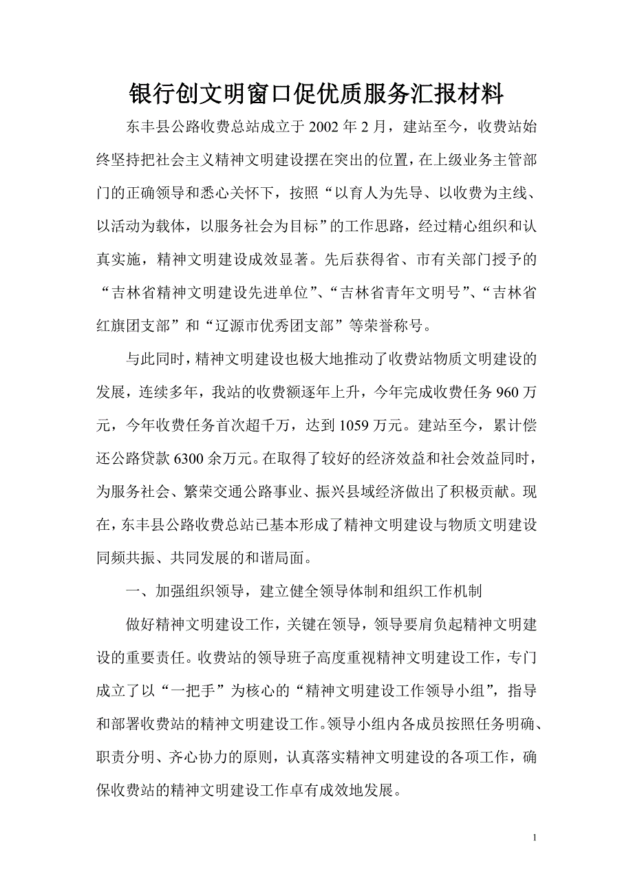 银行创文明窗口促优质服务汇报材料_第1页