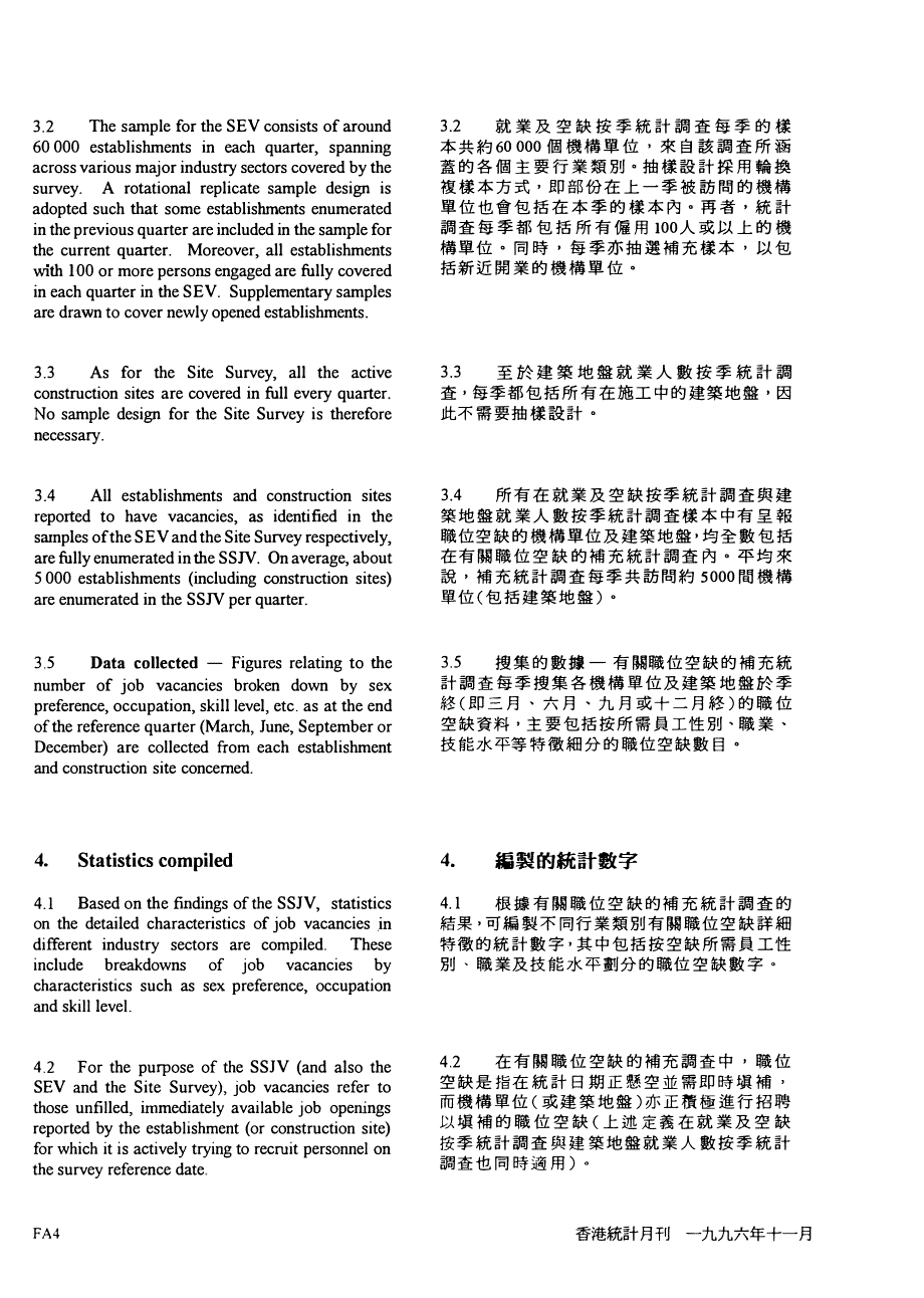 一九九五年六月至一九九六年六月职位空缺统计数字_第4页