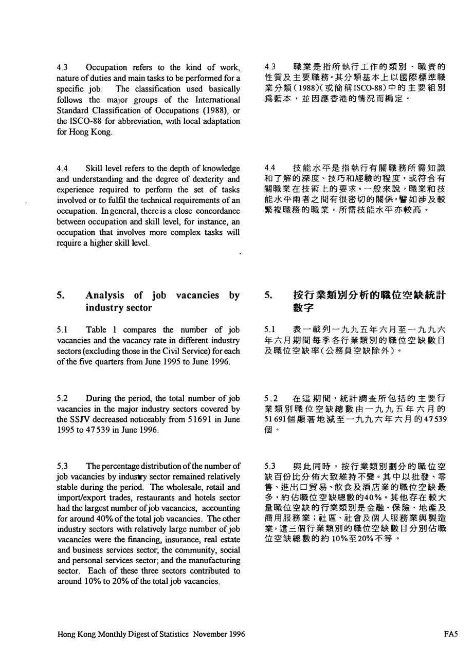 一九九五年六月至一九九六年六月职位空缺统计数字_第5页