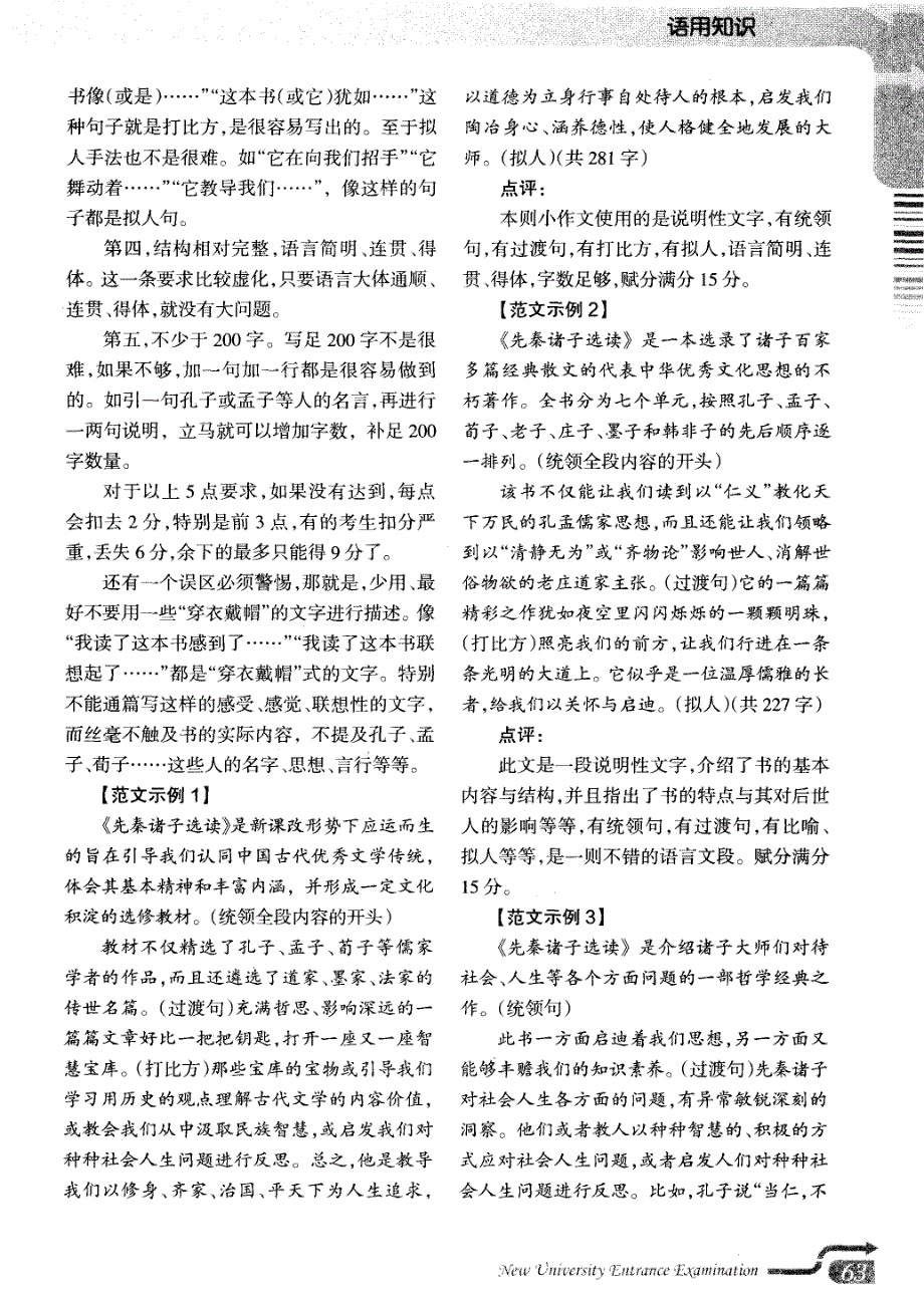 2013年高考江西卷语言综合运用题答题示例_第2页