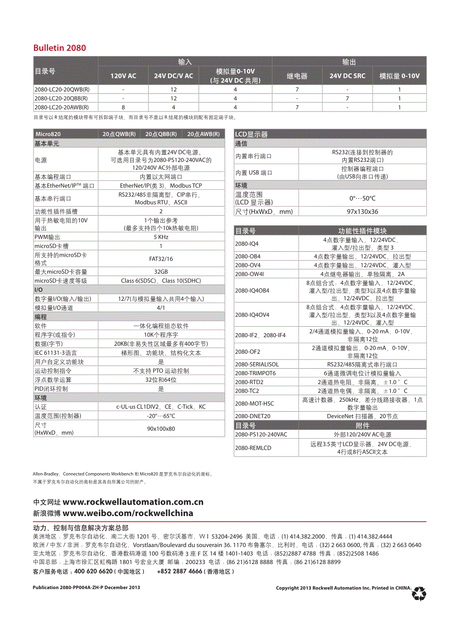 Micro820可编程逻辑控制器_第2页