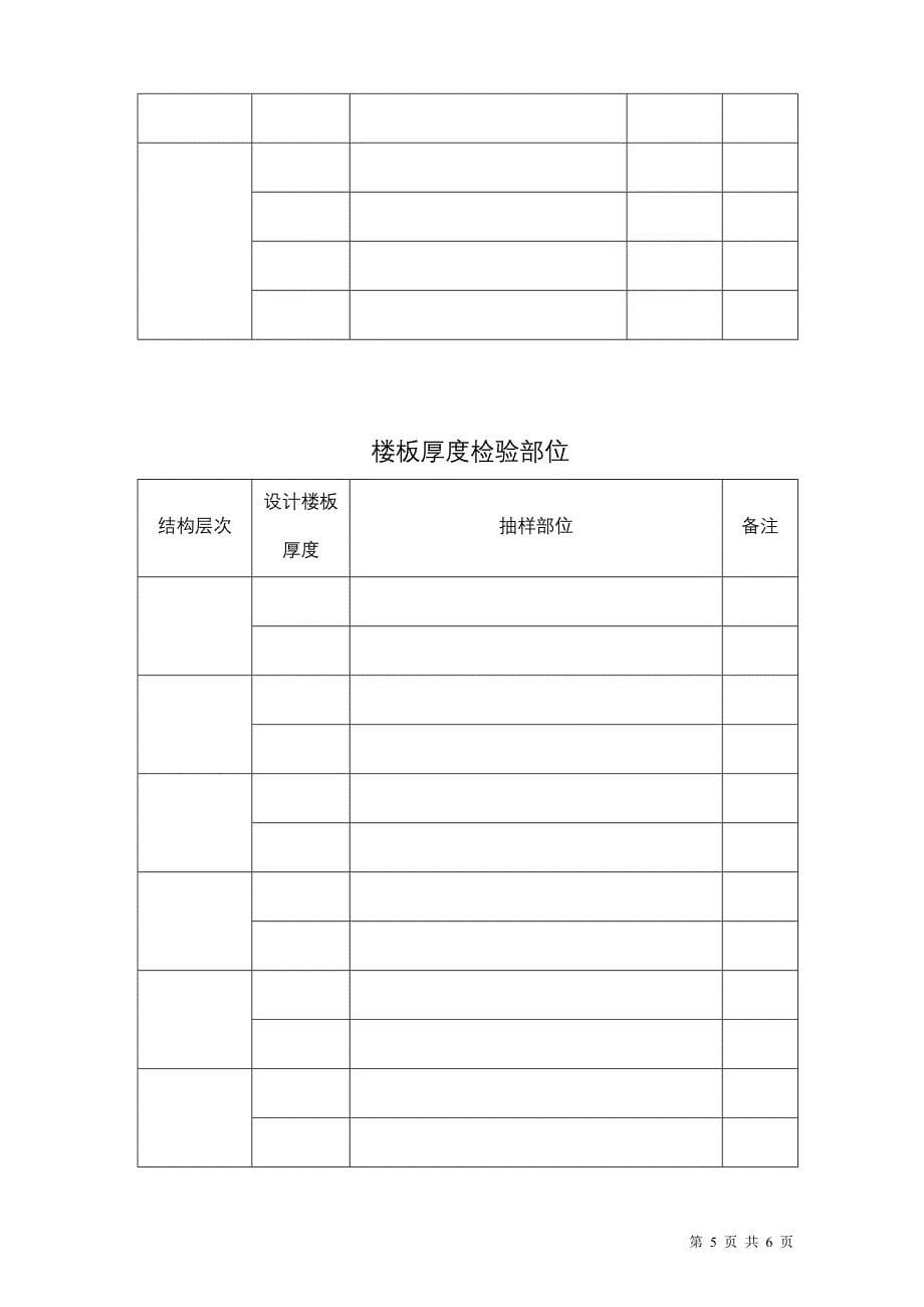 新建厂房结构实体抽检方案_第5页