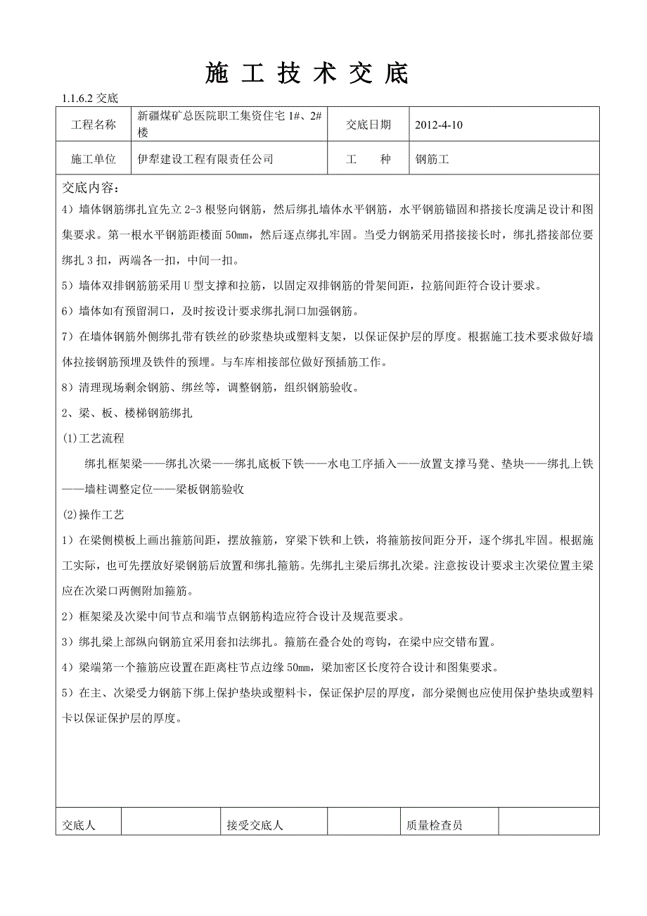 标准层钢筋绑扎,模板,混泥土,砌体_第3页