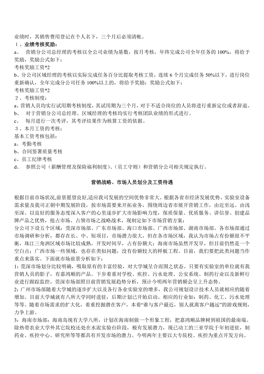 营销人员薪酬管理制度（制度范本、DOC格式）_第2页