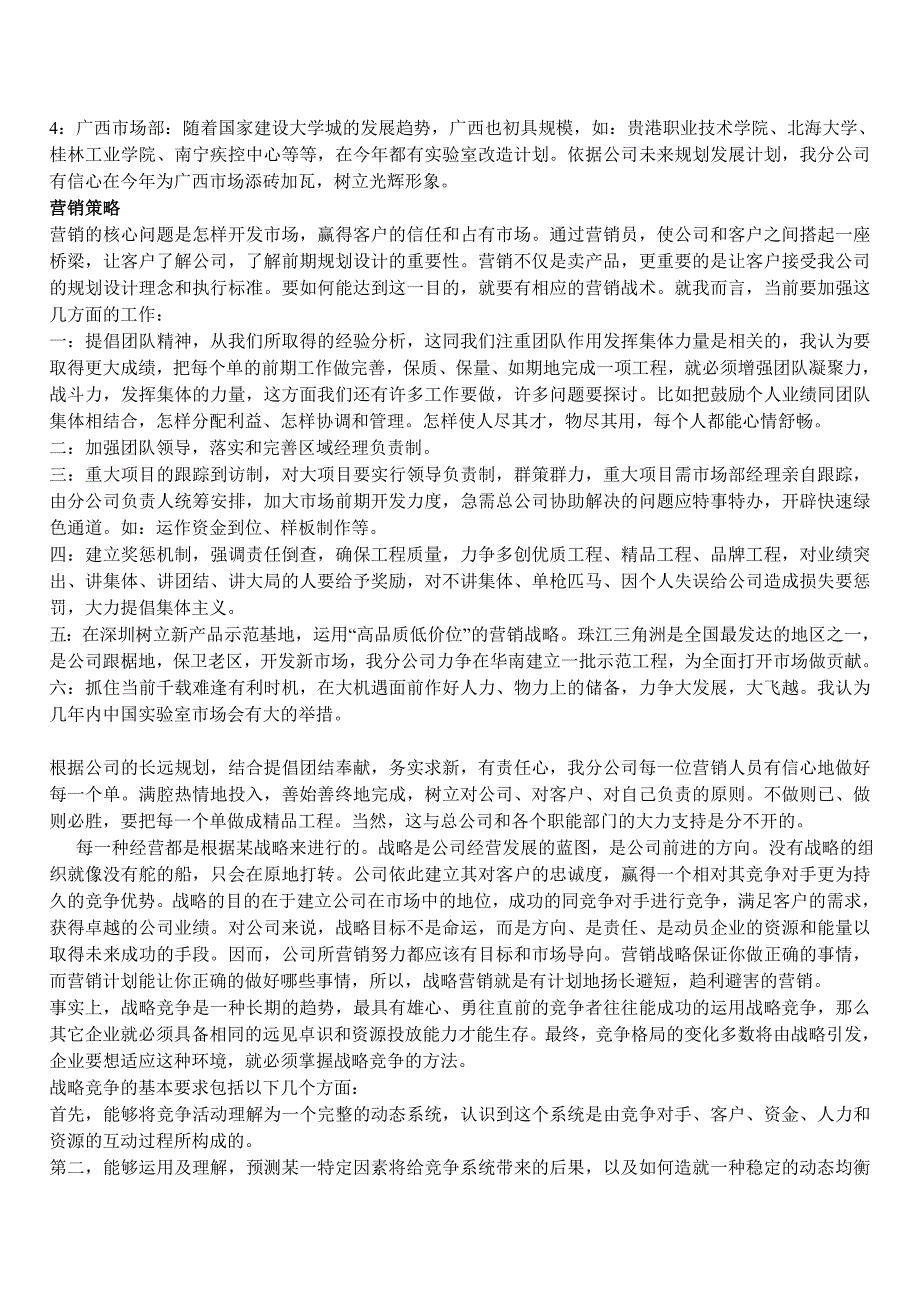 营销人员薪酬管理制度（制度范本、DOC格式）_第3页