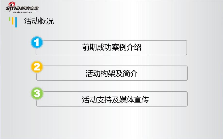 春运温暖回家路合作方案_第4页